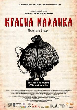 красна маланка премьера киев рецензия отзыв постер трейлер кадры из фильма